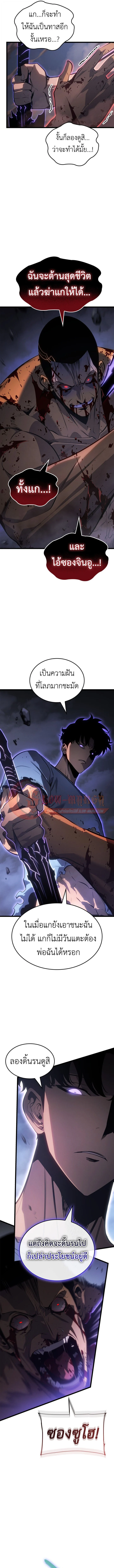 Solo Leveling: Ragnarok โซโล่เลเวลลิ่ง แร็คนาร็อค ตอนที่ 58 page 11