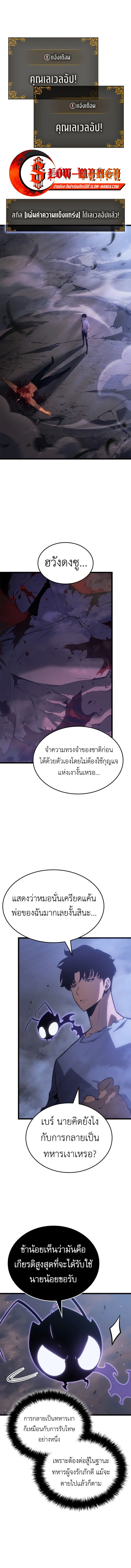 Solo Leveling: Ragnarok โซโล่เลเวลลิ่ง แร็คนาร็อค ตอนที่ 59 page 0