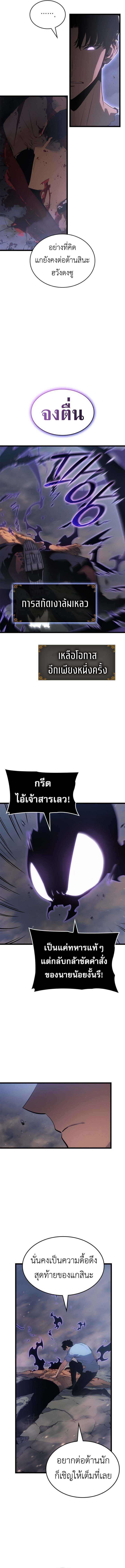 Solo Leveling: Ragnarok โซโล่เลเวลลิ่ง แร็คนาร็อค ตอนที่ 59 page 2