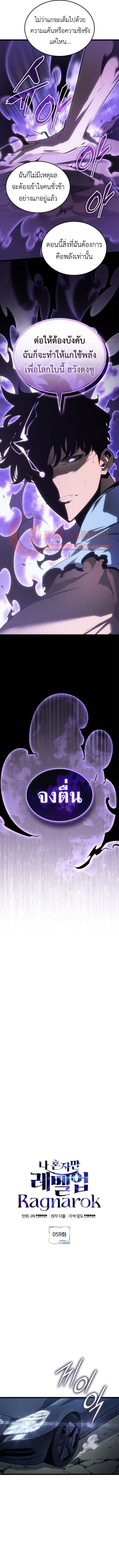 Solo Leveling: Ragnarok โซโล่เลเวลลิ่ง แร็คนาร็อค ตอนที่ 59 page 3