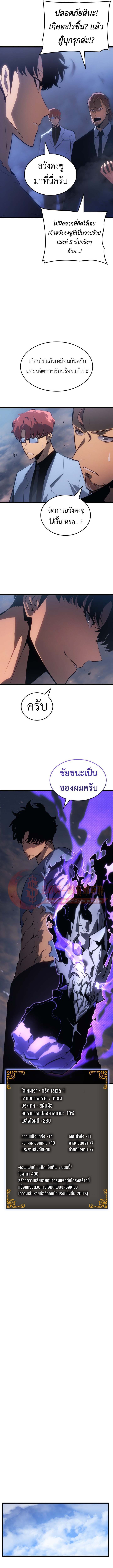 Solo Leveling: Ragnarok โซโล่เลเวลลิ่ง แร็คนาร็อค ตอนที่ 59 page 5