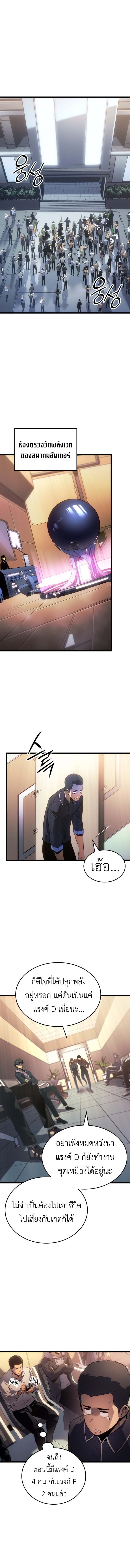 Solo Leveling: Ragnarok โซโล่เลเวลลิ่ง แร็คนาร็อค ตอนที่ 59 page 6