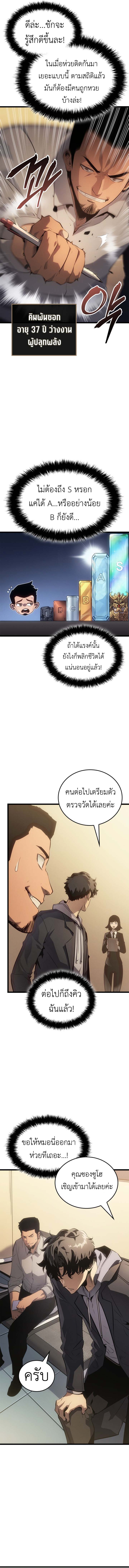 Solo Leveling: Ragnarok โซโล่เลเวลลิ่ง แร็คนาร็อค ตอนที่ 59 page 7