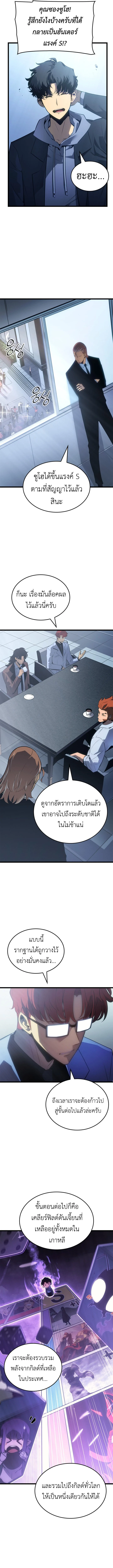 Solo Leveling: Ragnarok โซโล่เลเวลลิ่ง แร็คนาร็อค ตอนที่ 59 page 9