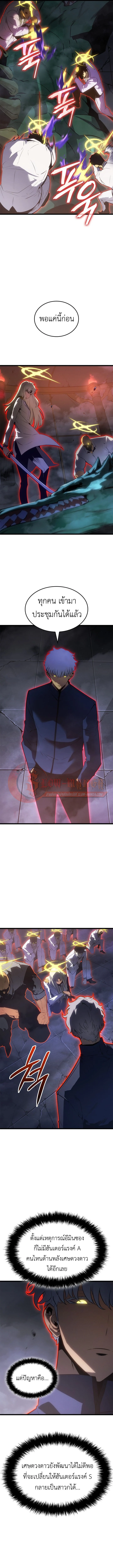 Solo Leveling: Ragnarok โซโล่เลเวลลิ่ง แร็คนาร็อค ตอนที่ 59 page 12