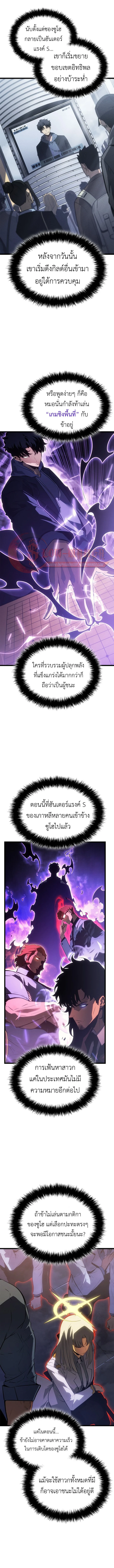 Solo Leveling: Ragnarok โซโล่เลเวลลิ่ง แร็คนาร็อค ตอนที่ 59 page 13