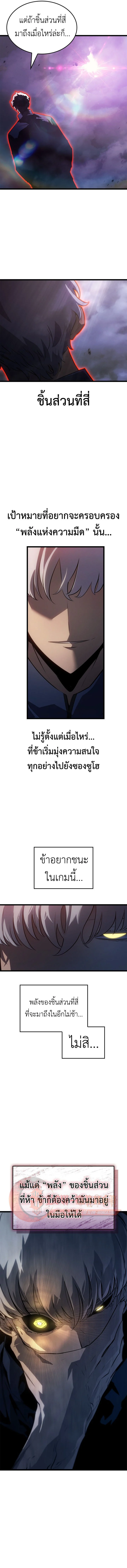 Solo Leveling: Ragnarok โซโล่เลเวลลิ่ง แร็คนาร็อค ตอนที่ 59 page 14