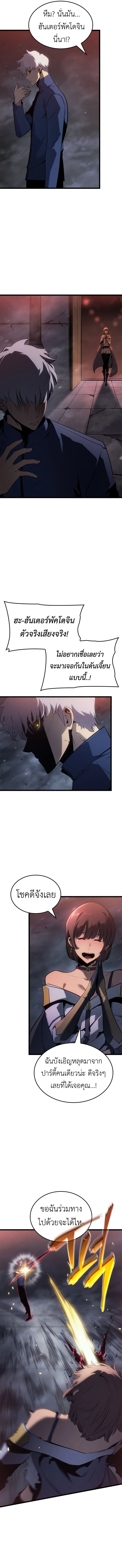 Solo Leveling: Ragnarok โซโล่เลเวลลิ่ง แร็คนาร็อค ตอนที่ 59 page 15