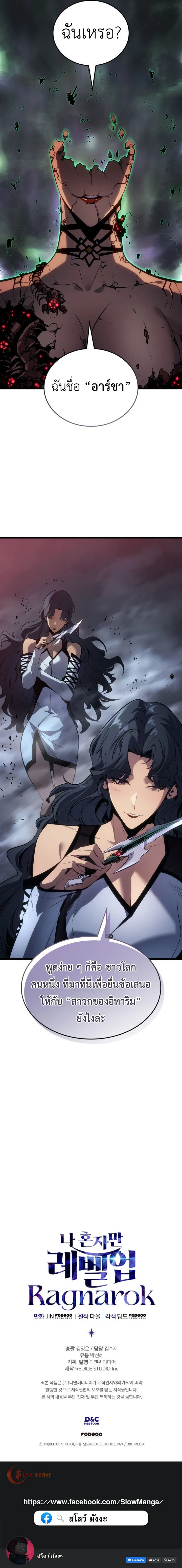 Solo Leveling: Ragnarok โซโล่เลเวลลิ่ง แร็คนาร็อค ตอนที่ 59 page 17