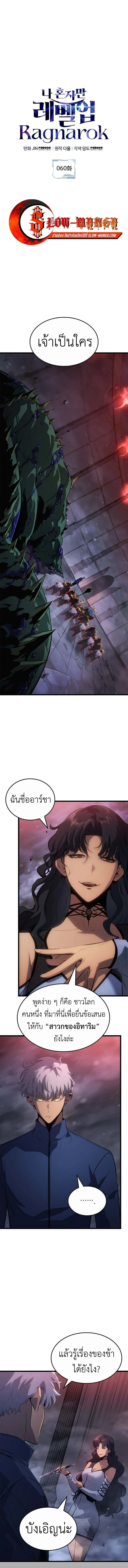 Solo Leveling: Ragnarok โซโล่เลเวลลิ่ง แร็คนาร็อค ตอนที่ 60 page 0