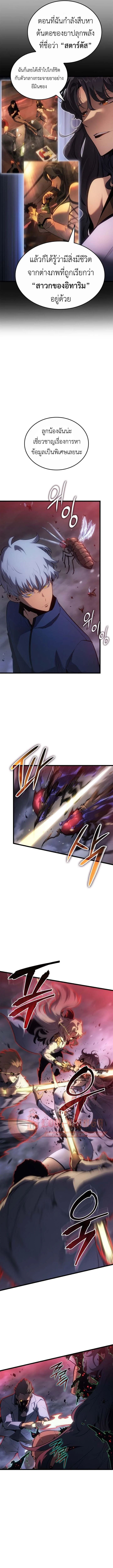 Solo Leveling: Ragnarok โซโล่เลเวลลิ่ง แร็คนาร็อค ตอนที่ 60 page 1