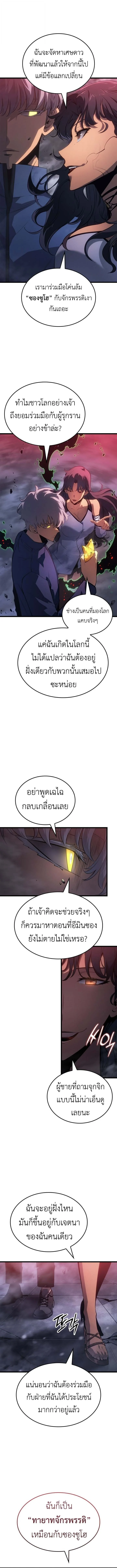 Solo Leveling: Ragnarok โซโล่เลเวลลิ่ง แร็คนาร็อค ตอนที่ 60 page 3