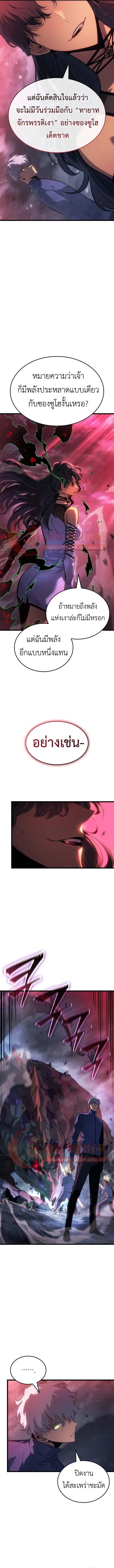 Solo Leveling: Ragnarok โซโล่เลเวลลิ่ง แร็คนาร็อค ตอนที่ 60 page 4
