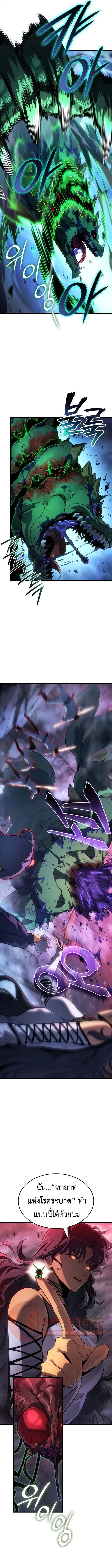 Solo Leveling: Ragnarok โซโล่เลเวลลิ่ง แร็คนาร็อค ตอนที่ 60 page 5