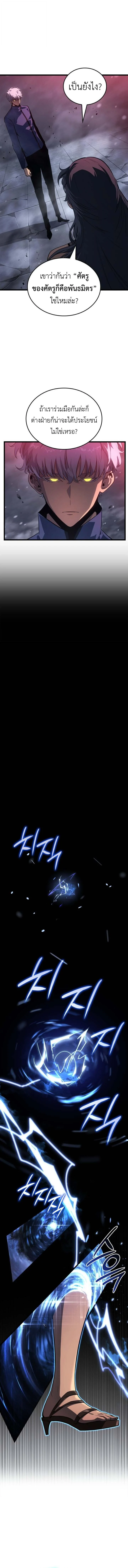 Solo Leveling: Ragnarok โซโล่เลเวลลิ่ง แร็คนาร็อค ตอนที่ 60 page 6