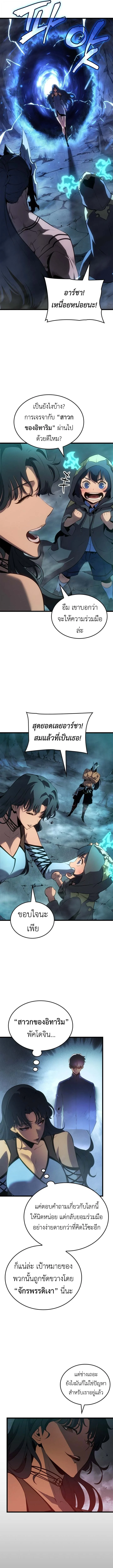 Solo Leveling: Ragnarok โซโล่เลเวลลิ่ง แร็คนาร็อค ตอนที่ 60 page 7