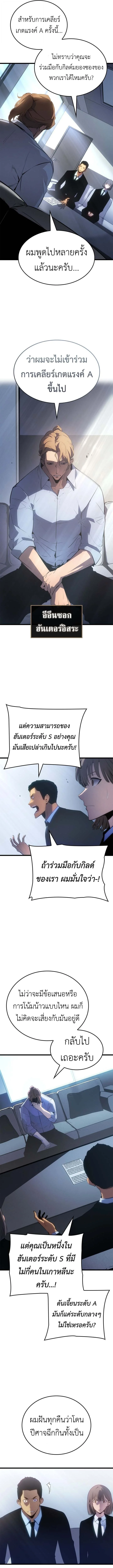 Solo Leveling: Ragnarok โซโล่เลเวลลิ่ง แร็คนาร็อค ตอนที่ 60 page 9