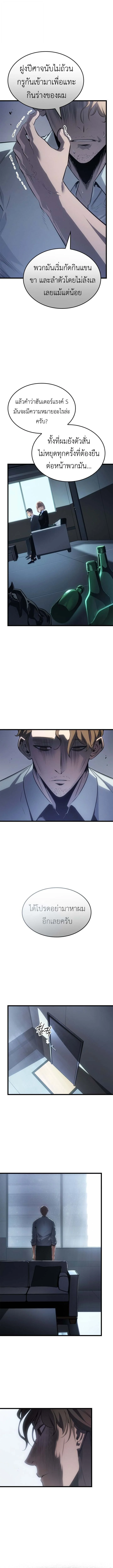 Solo Leveling: Ragnarok โซโล่เลเวลลิ่ง แร็คนาร็อค ตอนที่ 60 page 10