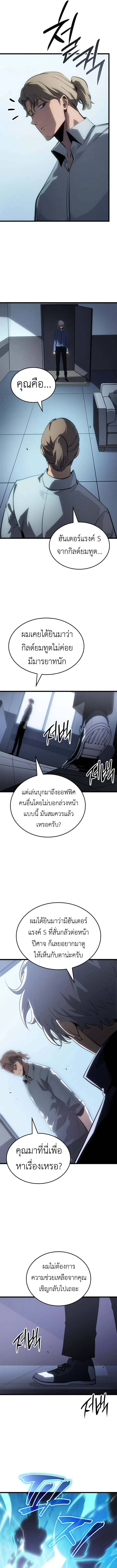 Solo Leveling: Ragnarok โซโล่เลเวลลิ่ง แร็คนาร็อค ตอนที่ 60 page 12