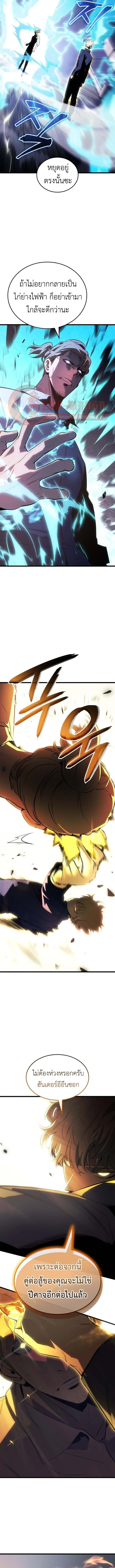 Solo Leveling: Ragnarok โซโล่เลเวลลิ่ง แร็คนาร็อค ตอนที่ 60 page 13