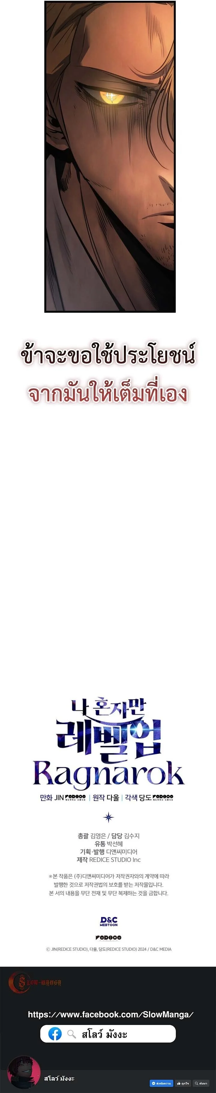 Solo Leveling: Ragnarok โซโล่เลเวลลิ่ง แร็คนาร็อค ตอนที่ 60 page 15
