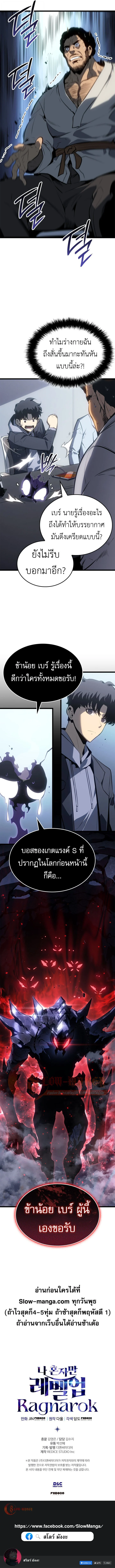 Solo Leveling: Ragnarok โซโล่เลเวลลิ่ง แร็คนาร็อค ตอนที่ 61 page 10