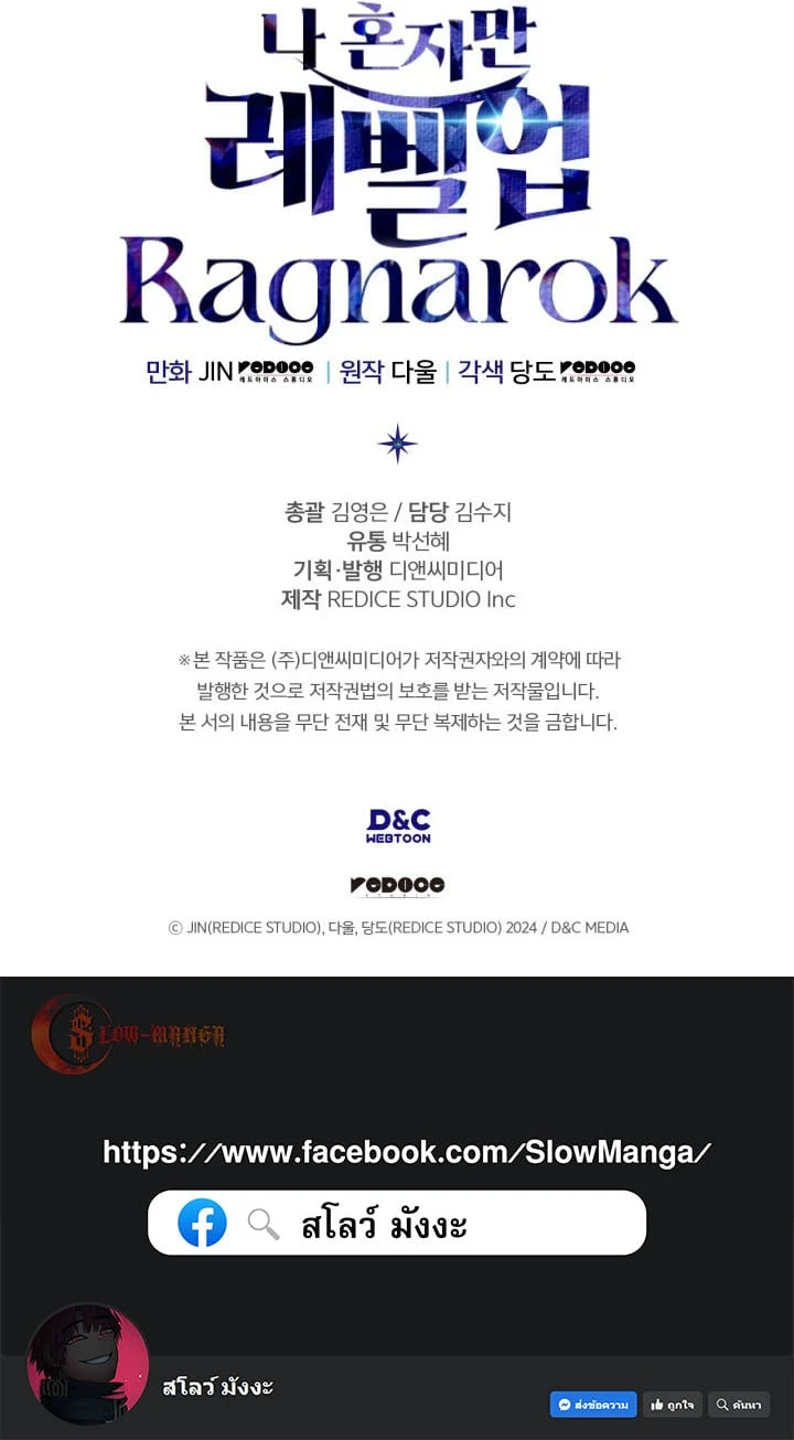 Solo Leveling: Ragnarok โซโล่เลเวลลิ่ง แร็คนาร็อค ตอนที่ 62 page 12