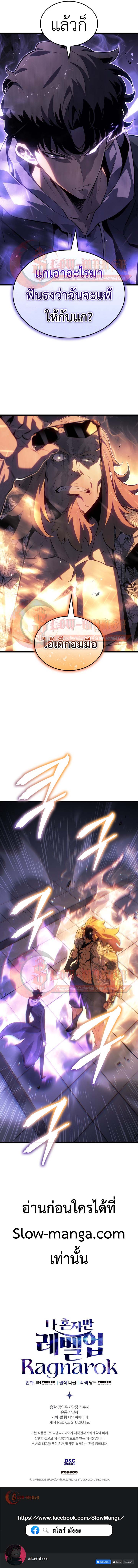 Solo Leveling: Ragnarok โซโล่เลเวลลิ่ง แร็คนาร็อค ตอนที่ 63 page 10