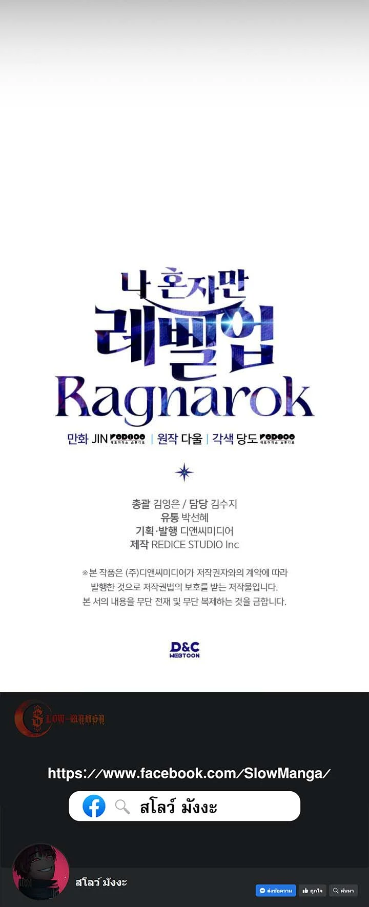 Solo Leveling: Ragnarok โซโล่เลเวลลิ่ง แร็คนาร็อค ตอนที่ 64 page 13