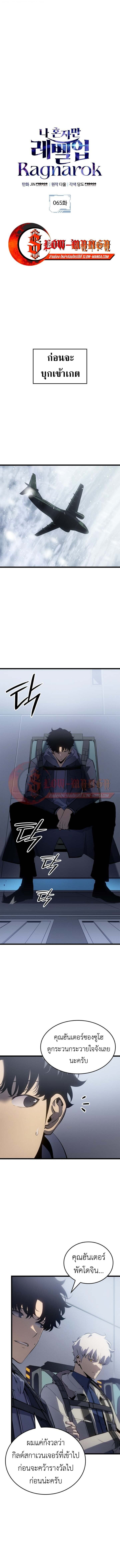 Solo Leveling: Ragnarok โซโล่เลเวลลิ่ง แร็คนาร็อค ตอนที่ 65 page 0