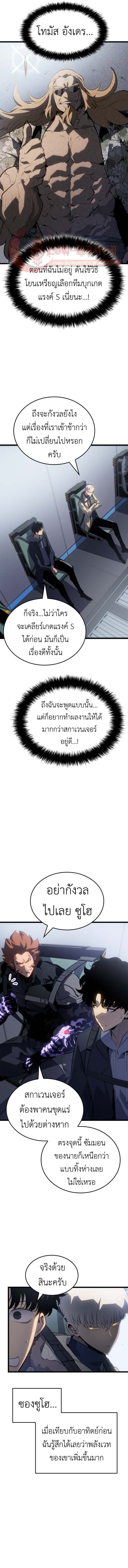 Solo Leveling: Ragnarok โซโล่เลเวลลิ่ง แร็คนาร็อค ตอนที่ 65 page 1