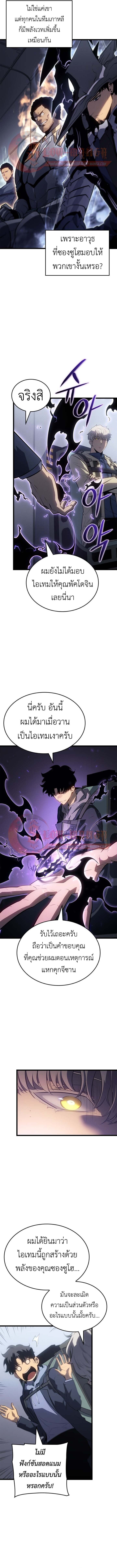 Solo Leveling: Ragnarok โซโล่เลเวลลิ่ง แร็คนาร็อค ตอนที่ 65 page 2