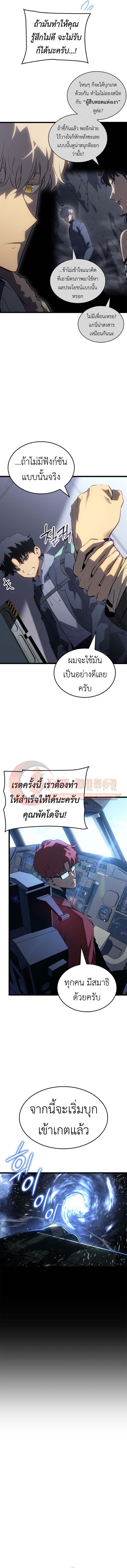 Solo Leveling: Ragnarok โซโล่เลเวลลิ่ง แร็คนาร็อค ตอนที่ 65 page 3