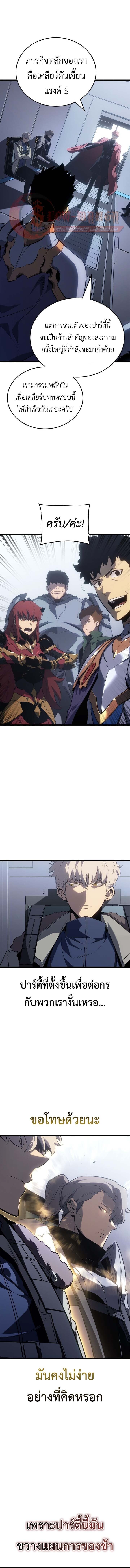 Solo Leveling: Ragnarok โซโล่เลเวลลิ่ง แร็คนาร็อค ตอนที่ 65 page 5