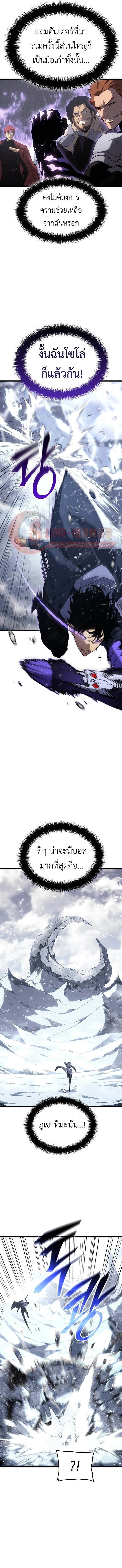 Solo Leveling: Ragnarok โซโล่เลเวลลิ่ง แร็คนาร็อค ตอนที่ 65 page 8