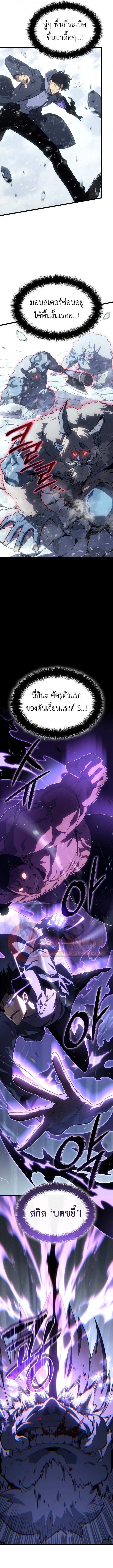 Solo Leveling: Ragnarok โซโล่เลเวลลิ่ง แร็คนาร็อค ตอนที่ 65 page 9