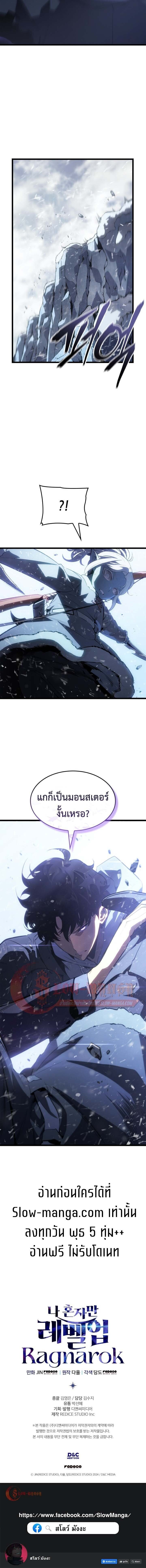 Solo Leveling: Ragnarok โซโล่เลเวลลิ่ง แร็คนาร็อค ตอนที่ 65 page 16