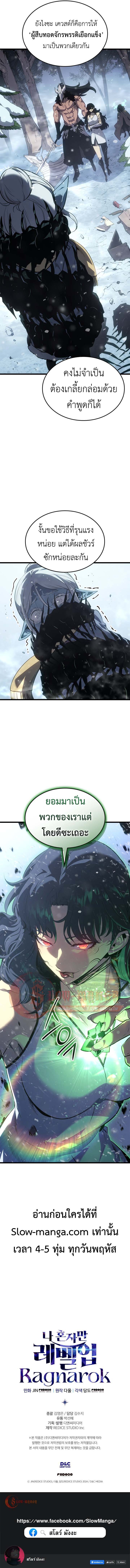 Solo Leveling: Ragnarok โซโล่เลเวลลิ่ง แร็คนาร็อค ตอนที่ 66 page 11