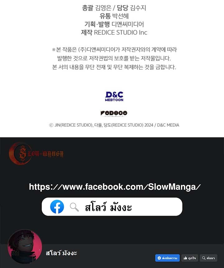 Solo Leveling: Ragnarok โซโล่เลเวลลิ่ง แร็คนาร็อค ตอนที่ 67 page 13