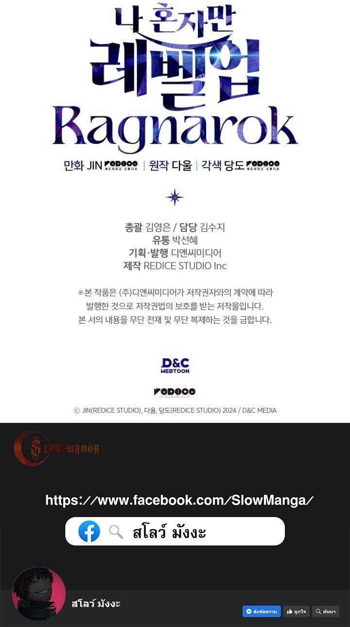 Solo Leveling: Ragnarok โซโล่เลเวลลิ่ง แร็คนาร็อค ตอนที่ 68 page 12