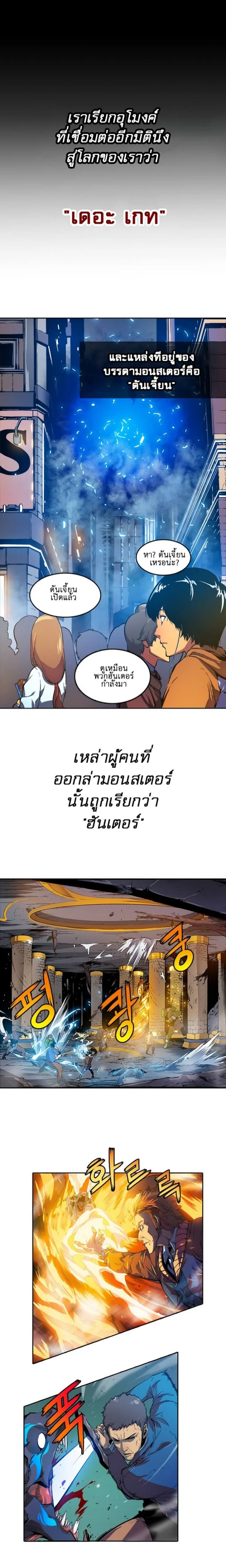 Solo Leveling โซโล่เลเวลลิ่ง ตอนที่ 0 page 0