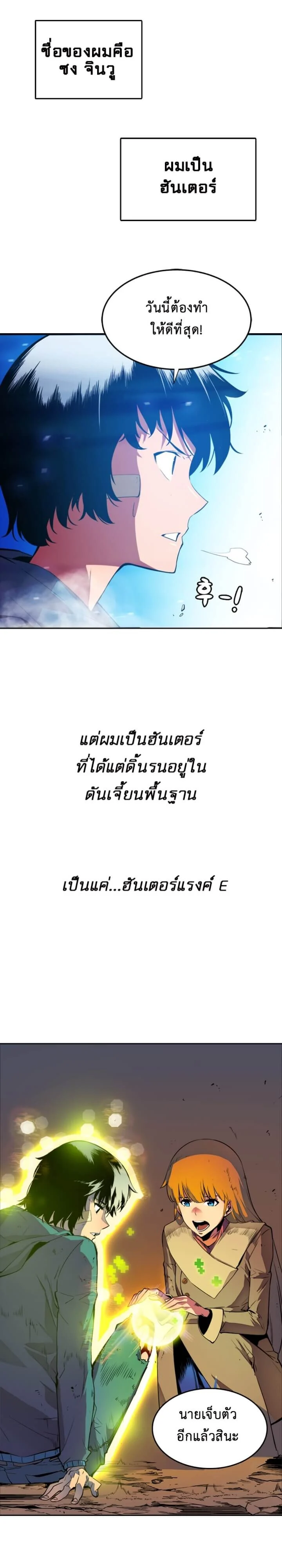 Solo Leveling โซโล่เลเวลลิ่ง ตอนที่ 0 page 1