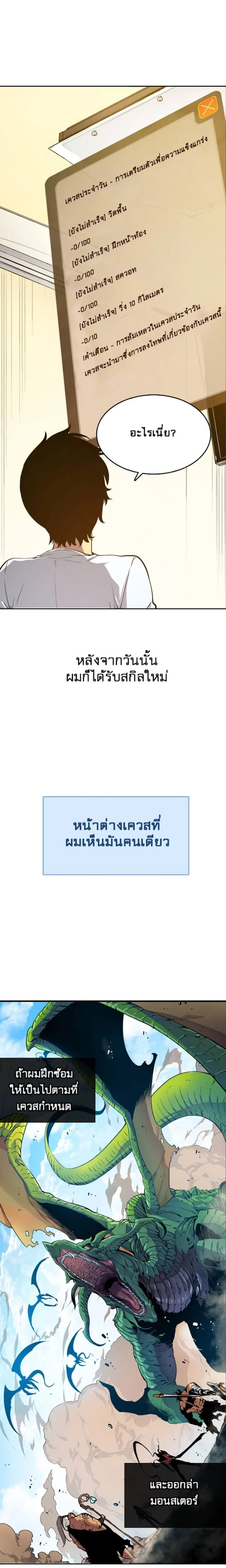 Solo Leveling โซโล่เลเวลลิ่ง ตอนที่ 0 page 5