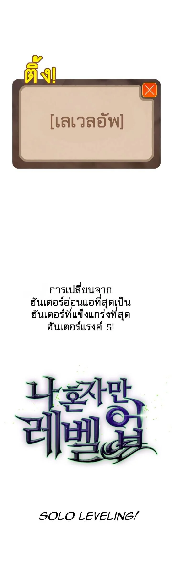 Solo Leveling โซโล่เลเวลลิ่ง ตอนที่ 0 page 7