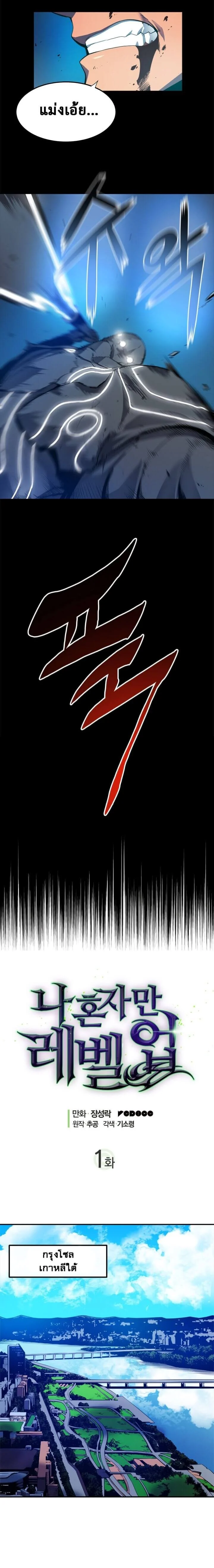 Solo Leveling โซโล่เลเวลลิ่ง ตอนที่ 1 page 2