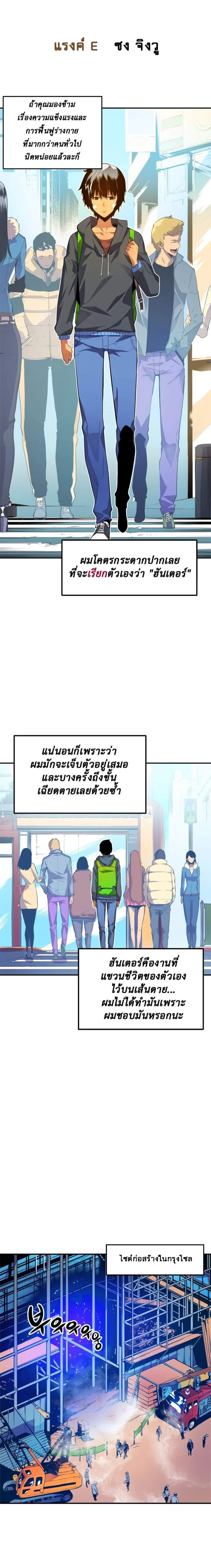 Solo Leveling โซโล่เลเวลลิ่ง ตอนที่ 1 page 3
