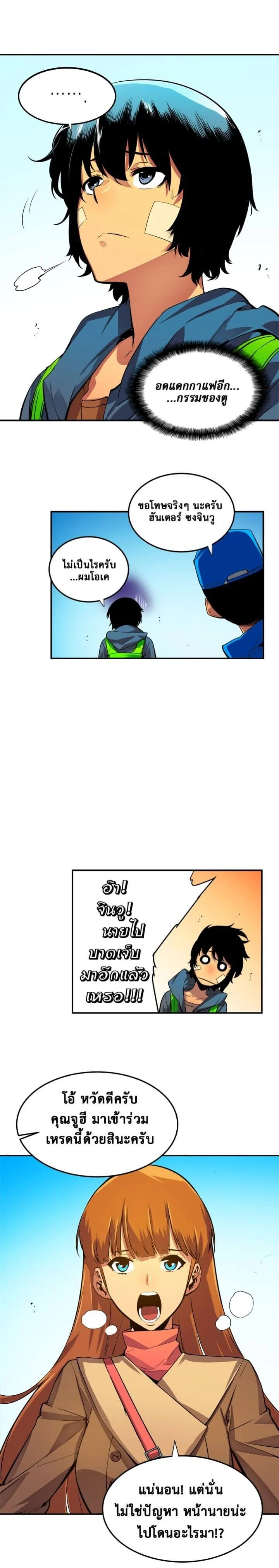 Solo Leveling โซโล่เลเวลลิ่ง ตอนที่ 1 page 8