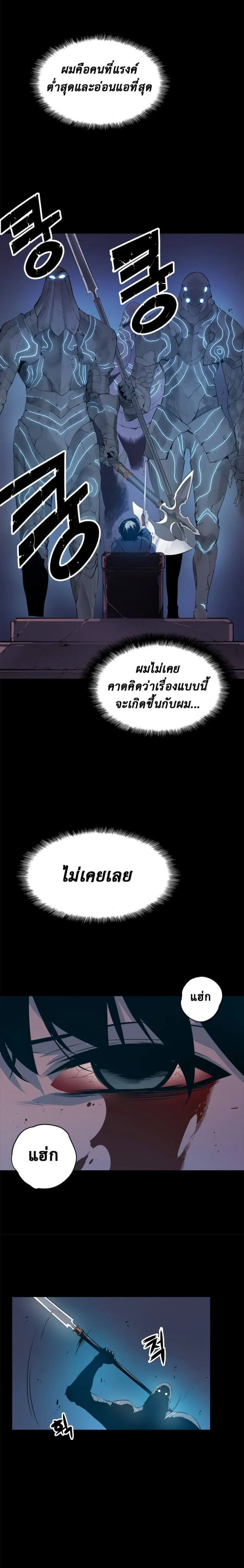 Solo Leveling โซโล่เลเวลลิ่ง ตอนที่ 2 page 1