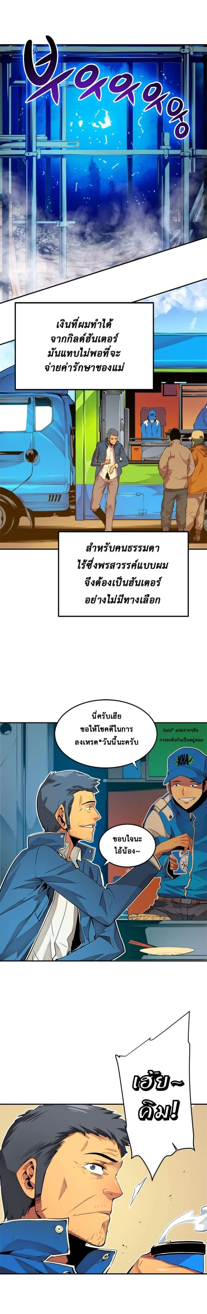Solo Leveling โซโล่เลเวลลิ่ง ตอนที่ 2 page 4