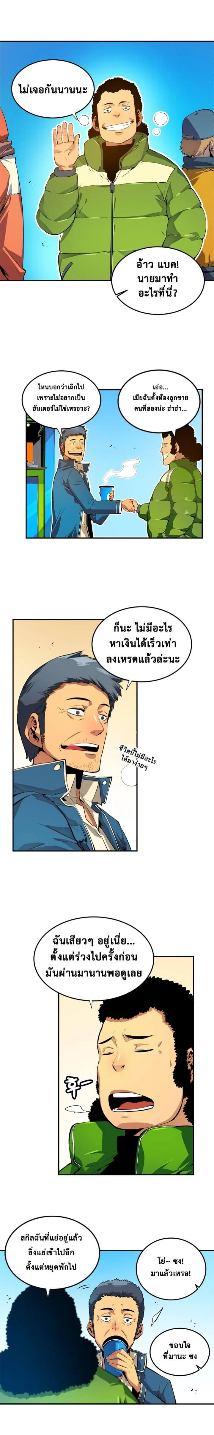 Solo Leveling โซโล่เลเวลลิ่ง ตอนที่ 2 page 5